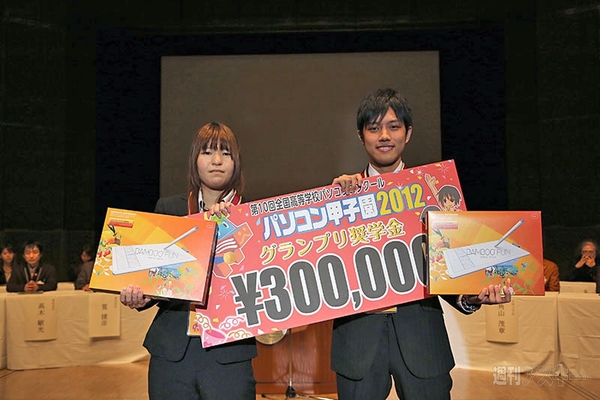 パソコン甲子園2012