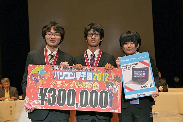 パソコン甲子園2012