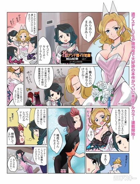 花のアンドロイド学園