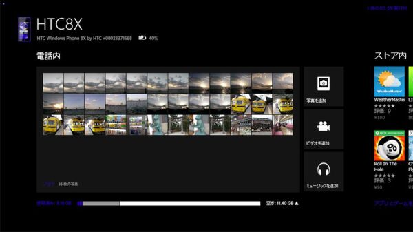 SurfaceとWindows Phone 8を組み合わせて使ってみる