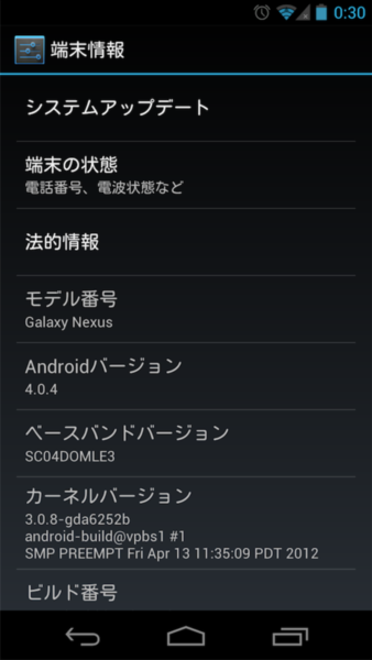 Galaxy Nexus Sc 04dを強制的にandroid 4 1にアプデする裏技 週刊アスキー