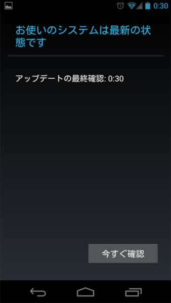 GALAXY Nexus SC-04Dを強制的にAndroid 4.1にアプデする裏技