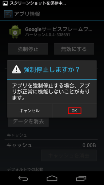GALAXY Nexus SC-04Dを強制的にAndroid 4.1にアプデする裏技