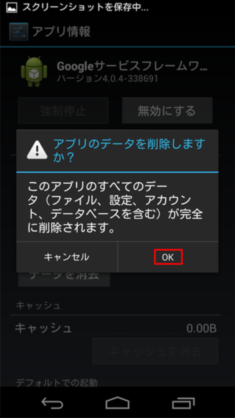 GALAXY Nexus SC-04Dを強制的にAndroid 4.1にアプデする裏技
