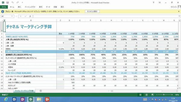 Windows RT本来の使い方はストアアプリの使いこなしにあり：本田雅一寄稿