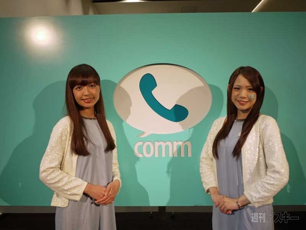 commスタートアップ