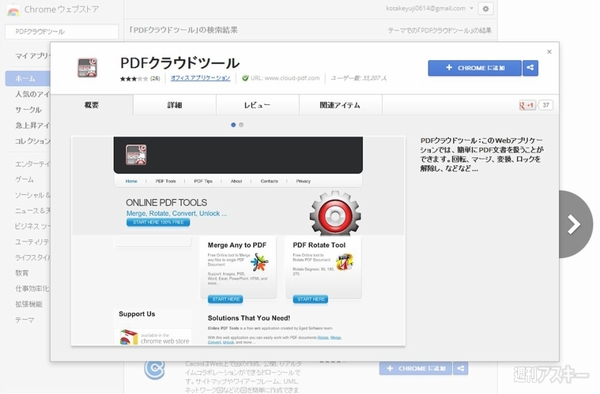 PDFクラウドツール