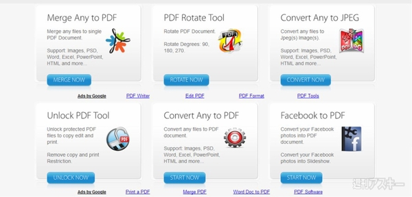 PDFクラウドツール