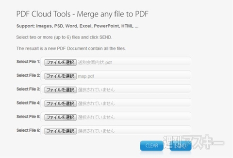 PDFクラウドツール