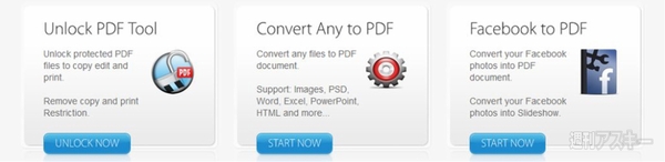 PDFクラウドツール