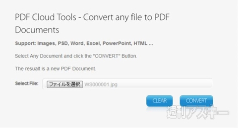 PDFクラウドツール
