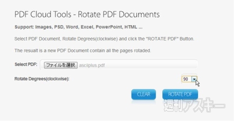 PDFクラウドツール