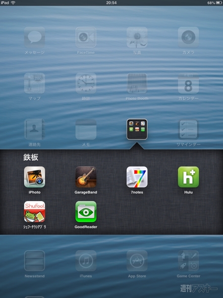iPad mini 鉄板アプリ001