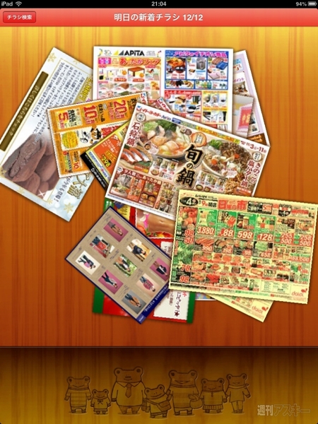 シュフーチラシアプリ for iPad