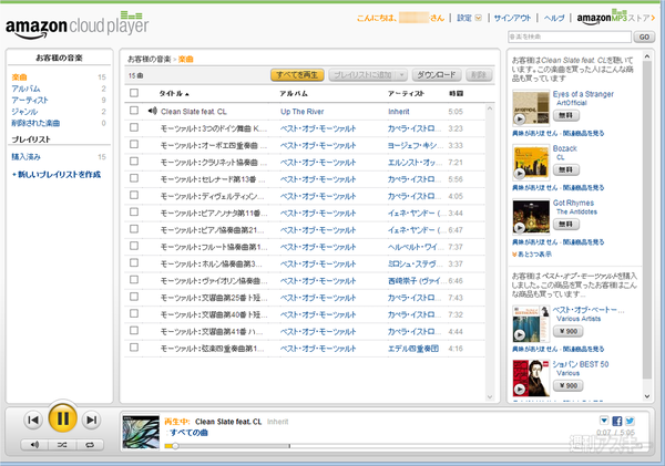 Amazon Cloud Playerサービス開始