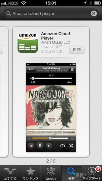 Amazon Cloud Playerサービス開始
