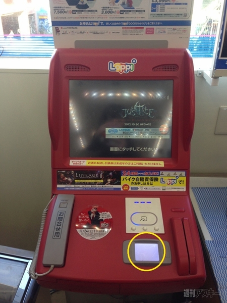 iPhone 5の『PassBook』体験レポート