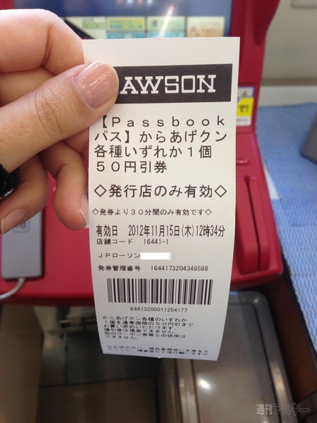 iPhone 5の『PassBook』体験レポート