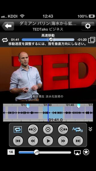 苦手なフレーズを反復練習できるiPhoneアプリに惚れた！