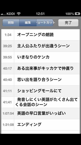 苦手なフレーズを反復練習できるiPhoneアプリに惚れた！