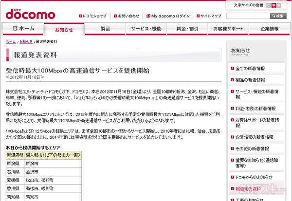 ドコモのXiが本日より全国10都市で下り最大100Mbpsに対応