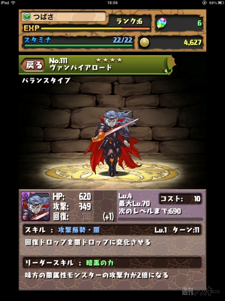 パズドラ：超絶アップと最強アプリでらくらくクリア～