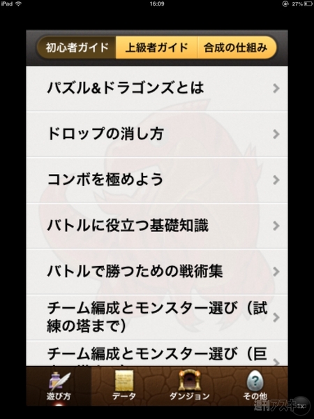 パズドラ：超絶アップと最強アプリでらくらくクリア～