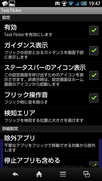 タスクフリッカー