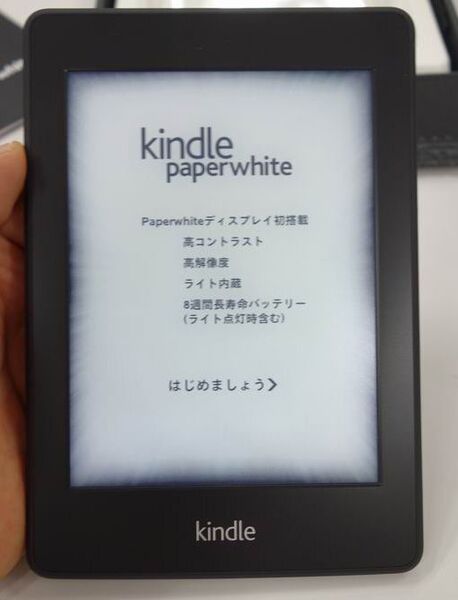 Kindle Paperwhite開梱からコミックを読むまで