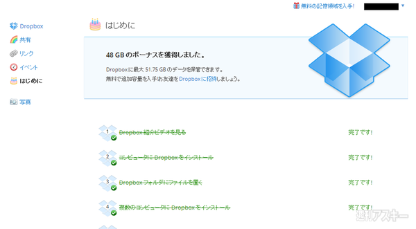 DropBoxがドコモの新サムスン端末対象で48GBプレゼント中