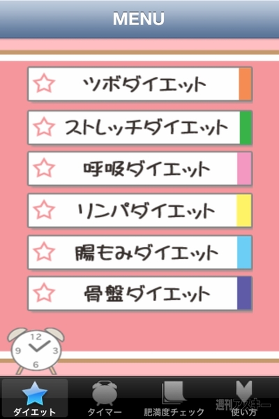 短時間で可能なダイエットメニューが満載なiPhoneアプリ、30秒ダイエット
