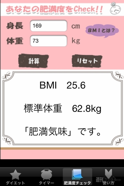 短時間で可能なダイエットメニューが満載なiPhoneアプリ、30秒ダイエット