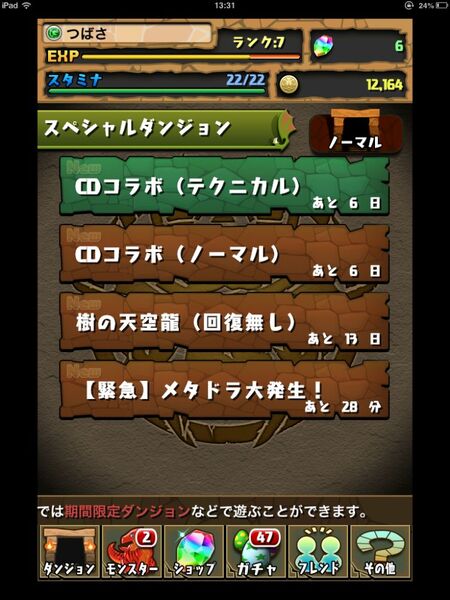 パズドラ 緊急 メタドラ大発生 でムッフフ 週刊アスキー