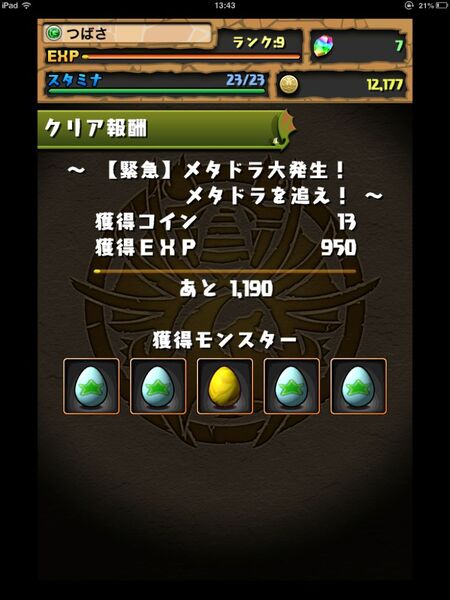 パズドラ：【緊急】メタドラ大発生！ でむっふふ～