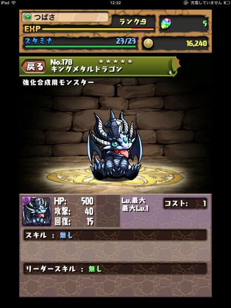 パズドラ：【緊急】メタドラ大発生！ でむっふふ～