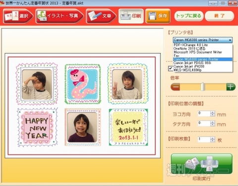 PIXUSで年賀状をつくってみたら簡単でキレイだった！ - 週刊アスキー