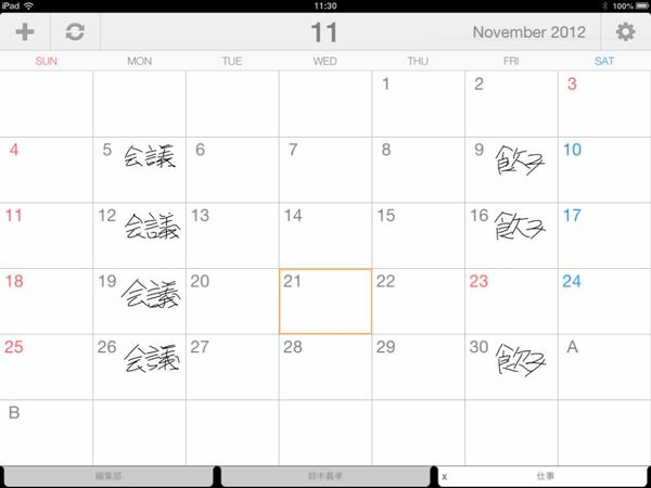 ゆる〜くつながる手書きカレンダー『Palu』がオモロー