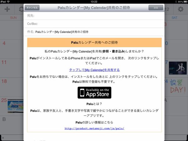 ゆる〜くつながる手書きカレンダー『Palu』がオモロー