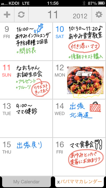 ゆる〜くつながる手書きカレンダー『Palu』がオモロー