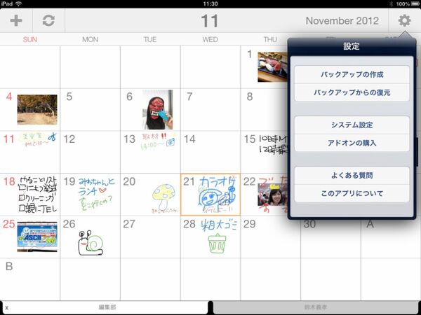 ゆる〜くつながる手書きカレンダー『Palu』がオモロー
