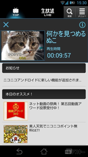 Android版『niconico』