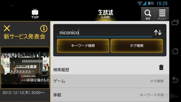 Android版『niconico』