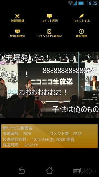 Android版『niconico』
