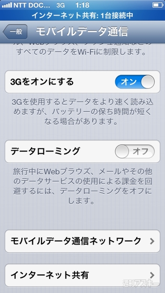 iPhone 5で日本通信のナノSIMをさっそく使う