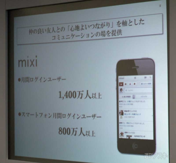 ミクシィとDeNAがソーシャルゲーム事業で業務提携