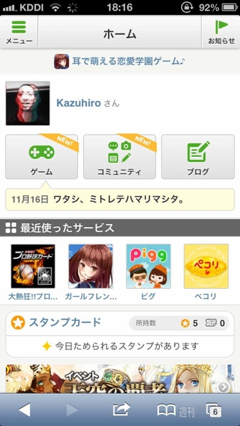 週刊ソーシャルニュース2012年11月23日