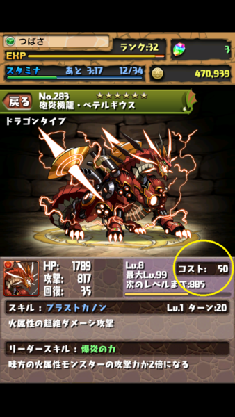 パズドラ：最近ゲットした超絶すごい『ヤツ』