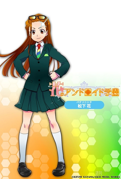 カラリオ×週アス