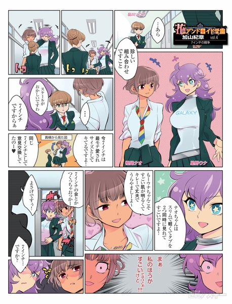 花のアンドロイド学園