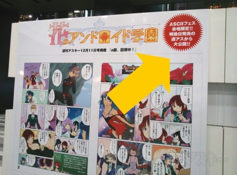 花のアンドロイド学園